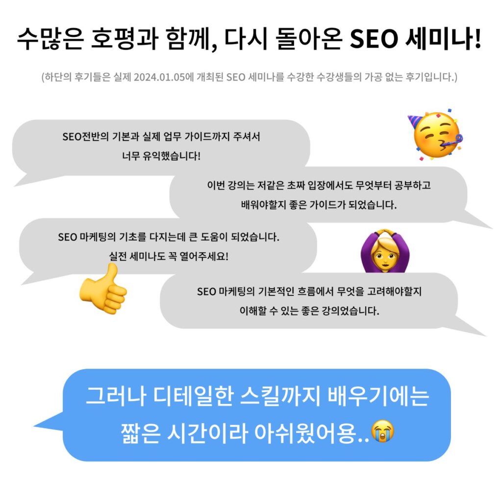 SEO강의, 엘리펀트컴퍼니, 그로우앤베터, SEO